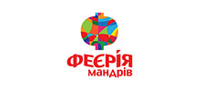 Феєрія мандрів